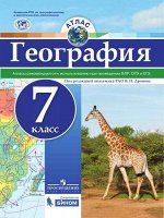 Дронов В.П. Атлас География 7кл. Универсальный (Просв.)