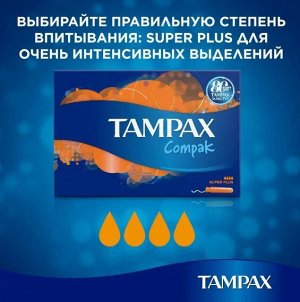 TAMPAX Compak Женские гигиенические тампоны с аппликатором Super Plus Duo 16шт