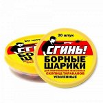 ДОХЛОКС СГИНЬ Борные шарики от тараканов 20штук №56