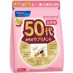 FANCL Витаминный комплекс для женщин от 50 лет