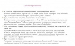 Подтягивающая маска с антикуперозным эффектом на основе минералов и экстрактов лекарственных растений.