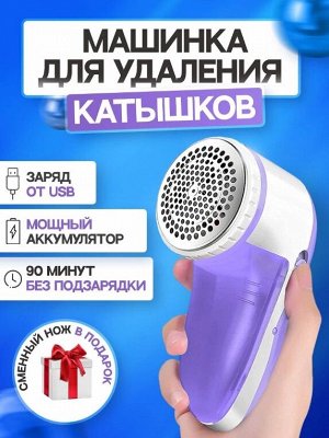 Машинка для удаления катышек