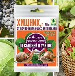 Хищник 50гр 1/50