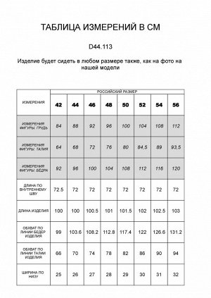 Брюки из футера трехнитки с начесом