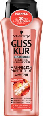 GLISS KUR 400 мл Шампунь &quot;Магическое укрепление&quot;