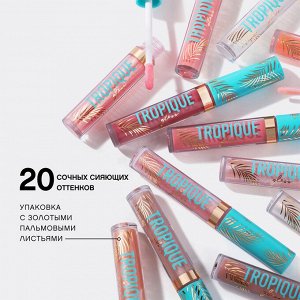 VS Блеск для губ «Tropique Gloss» тон 18, бежево-сливовый