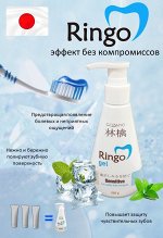 20194ri «Ringo» Паста зубная отбеливающая Sensitive (гель), 250г