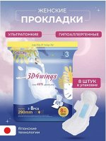 Lady Kitty Женские гигиенические прокладки &quot;Super Night&quot; 8 шт