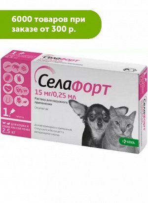 Селафорт для кошек и собак менее 2,5кг 1 пип 0,25мл