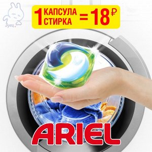 1 капсула для стирки ARIEL Professional  Liquid Capsules Горный родник, 25.2г