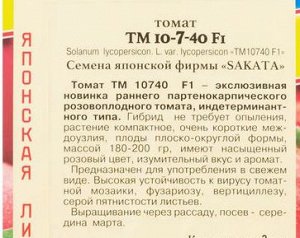 Томат "ТМ 10740" F1