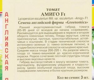 Томат "Амиго" F1