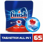 Finish таблетки для посудомоечной машины 65 шт