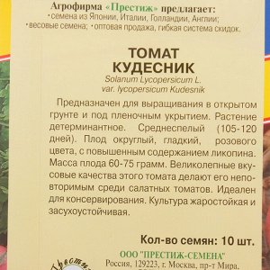 Томат "Кудесник"