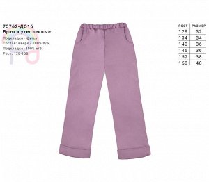 Теплые брюки для девочки сирень,рост 128-158 Цвет: сирень