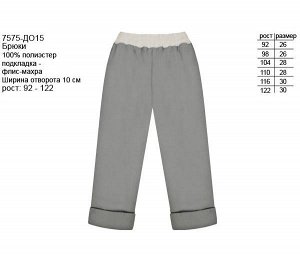 Теплые брюки для девочки серый,рост 92-122 Цвет: серый