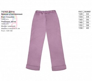 Теплые брюки для девочки сирень,рост 92-122 Цвет: сирень