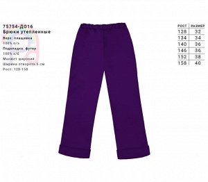 Теплые брюки для девочки темно фиолетовый,рост 92-122 Цвет: