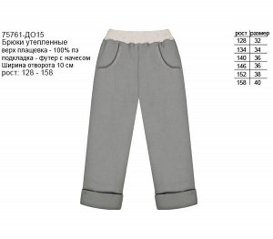 Теплые брюки для девочки серый,рост 128-158 Цвет: серый