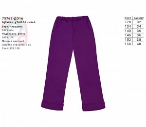 Теплые брюки для девочки фиолетовый,рост 128-158 Цвет: фиоле