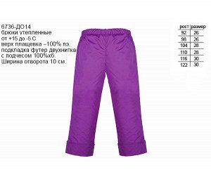 Теплые штаны для девочки фуксия,р,92-122 Цвет: фуксия