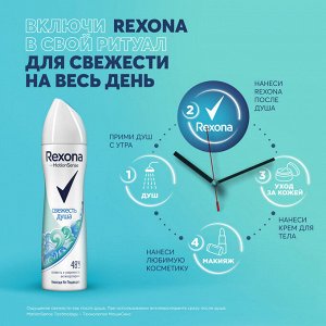 Дезодорант Рексона спрей Свежесть душа Rexona 150 мл