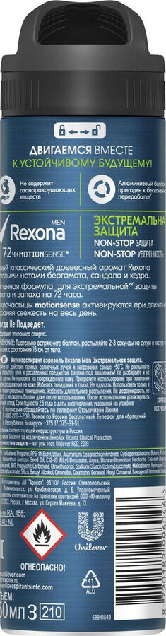 Рексона Дезодорант мужской спрей Экстремальная защита Rexona 150 мл