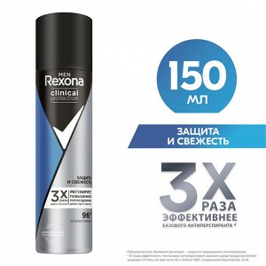 Rexona, Дезодорант Спрей Clinical Protection Защита и свежесть мужской, 150 мл, Рексона