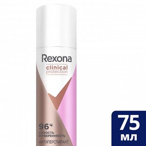 Рексона Дезодорант спрей женский Clinical Protection Сухость и уверенность 75 мл Rexona