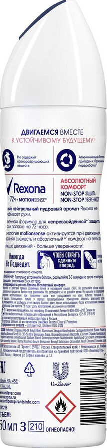 Рексона Дезодорант женский спрей Абсолютный комфорт Rexona 150 мл