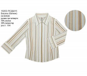 Блузка для девочки в полоску,рост 122-164 Цвет: св.коричневы