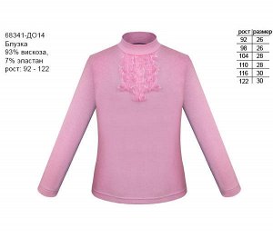 Блузка для девочки розовая,рост 86-122 Цвет: розовый