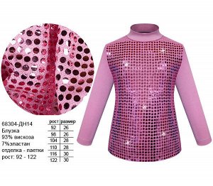 Блузка нарядная с паетками розовая, рост 80-122 Цвет: розовы