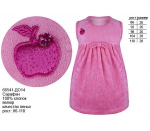 Сарафан велюровый розовый,рост 86-110 Цвет: розовый