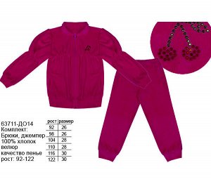 Спортивный костюм для девочки малина,р.92-122 Цвет: малина