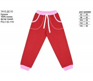 Спортивные брюки для девочек красные,рост 86-116 Цвет: красн