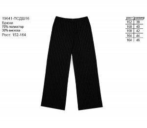 Школьные брюки для девочек черная полоска,рост 116-164 Цвет: