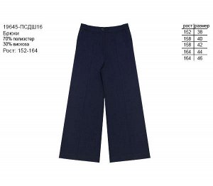 Школьные брюки для девочек синий,рост 110-164 Цвет: синий