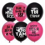 Воздушный шар, 1шт., М12/30см, &quot;Оскорбительные шарики Для нее&quot;, 2ст. шелк, пастель+декор