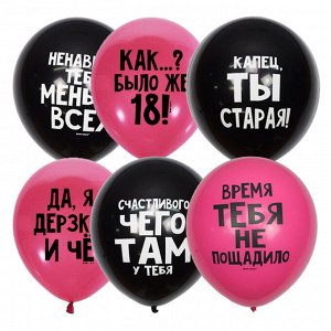 Воздушный шар, 1шт., М12/30см, "Оскорбительные шарики Для нее", 2ст. шелк, пастель+декор