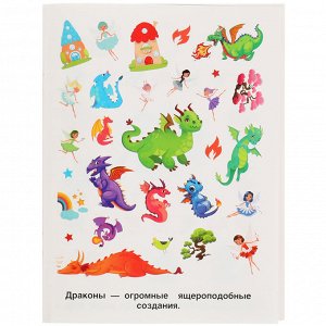 Альбом с наклейками Умка ""Волшебный мир"", А5, 150 наклеек