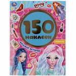 Альбом с наклейками Умка &quot;&quot;Модные истории&quot;&quot;, А5, 150 наклеек