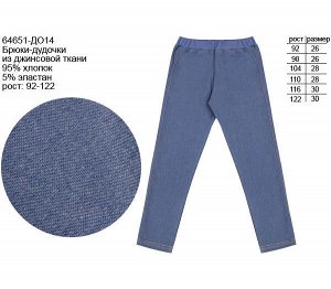 Брюки (джинсы) для девочки голубые, рост 86-116 Цвет: голубо