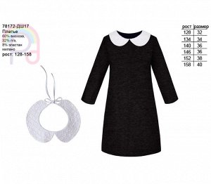 Платье школьное для девочки серый меланж,рост 128-158 Цвет: