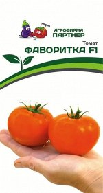 Томат Фаворитка F1 / Скороспелые гибриды томата универсального типа