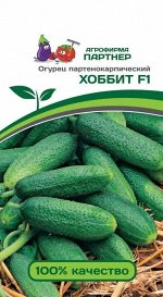 Семена Огурец Хоббит  F1 ^(10ШТ)
