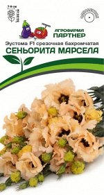Семена Эустома F1 СРЕЗОЧНАЯ БАХРОМЧАТАЯ СЕНЬОРИТА МАРСЕЛА ^(5ШТ В АМП)