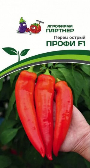 Семена Перец Острый ПРОФИ F1 ^(0,1Г) 2-НОЙ ПАК