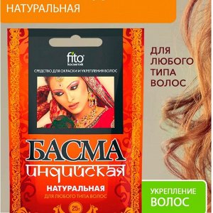 Fitoкосметика ФК Басма ИНДИЙСКАЯ Натуральная 25г