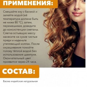 Fitoкосметика ФК Басма ИНДИЙСКАЯ Натуральная 25г